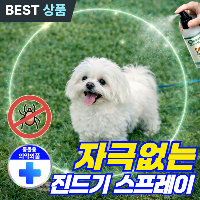 멍키파 강아지 진드기 퇴치제 반려견 스프레이 산책 애견 해충방지 산책용품, 혼합, 1개, 250ml