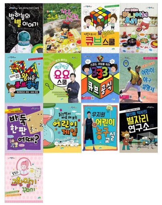 [전집] 초등학생을 위한 신나는 방과후13권세트(밤하늘 별이야기+소녀들의 작은식탁+왕초보 큐브스쿨+미니어처요리+큐브공식+요요스쿨+333큐브공식+야구설명서외)..., 파란정원(전집)