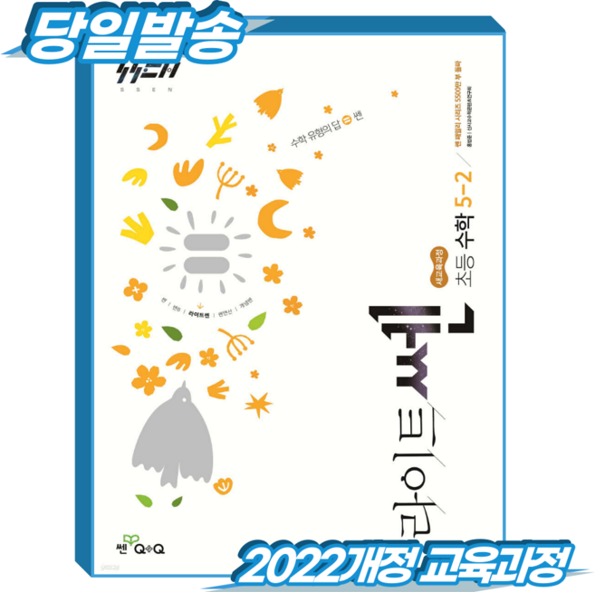라이트쎈 초5-2 (2022개정 교육과정), 좋은책신사고, 전학년