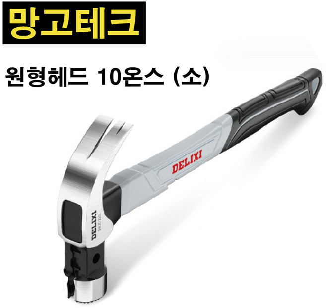 망고테크 Delixi 장도리망치 빠루 망치 냉가 자석 10온스 13온스목수 목공 멀티 해머 캠핑 돌, DWJC-2202 원형헤드 (소) 10온스, 1개