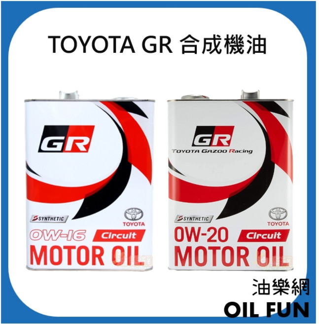 TOYOTA GR 0W16 0W20 RACING 合成機油 4L 鐵桶, 1個
