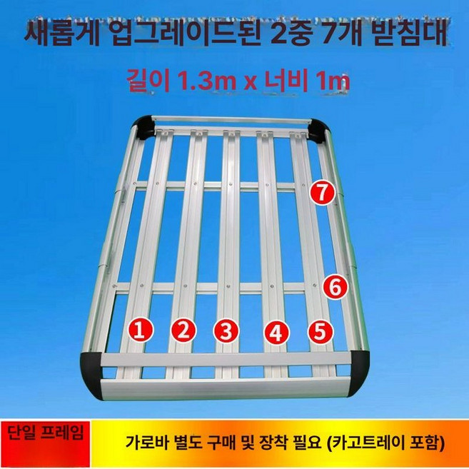 루프바스켓 2단 SUV 바스켓 오프로드차 루프랙 차량용, 1개, 1.3m 7판 클립 4지지대