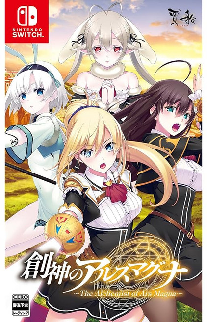 창신의 알스마그나 The Alchemist of Ars Magna -Switch, 정규판_아마존 한정 없음