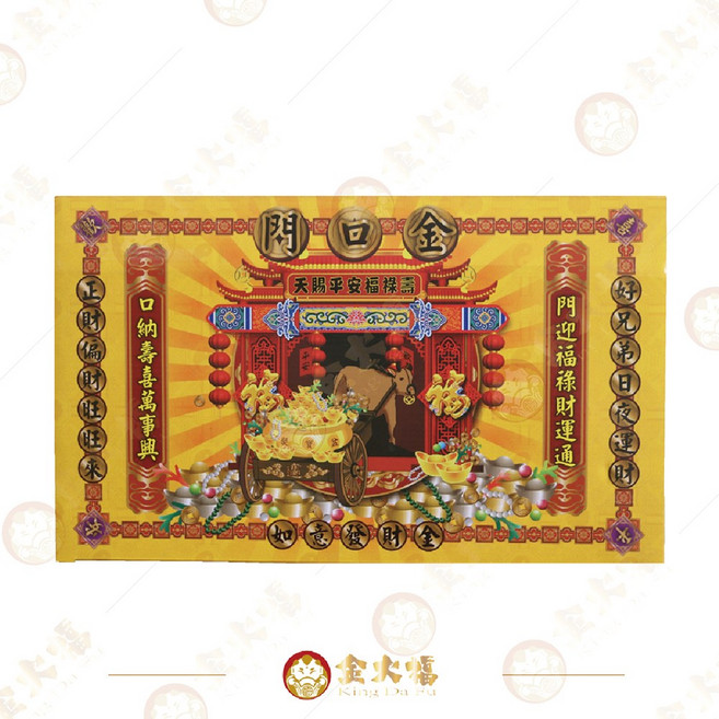 金大福 門口金祭祖金紙套裝組合, 1個