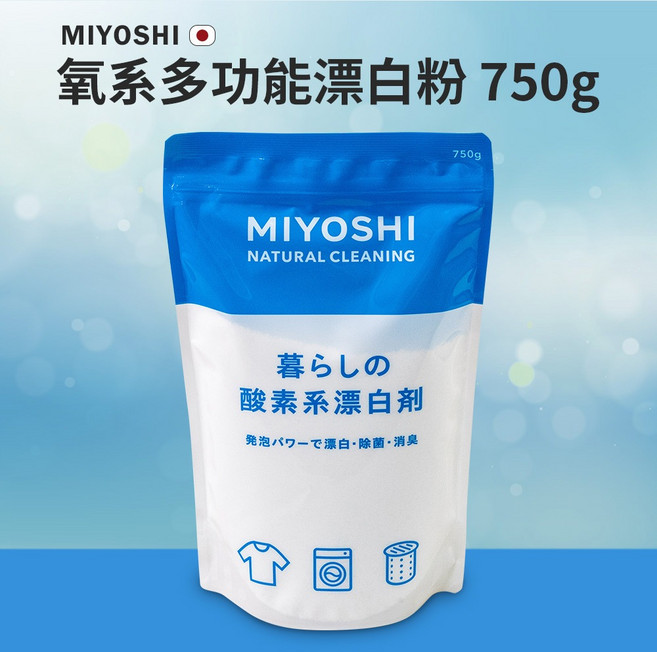 MIYOSHI 氧系多功能漂白粉 750g 去漬去黃漬除菌消臭清潔萬用粉, 1個