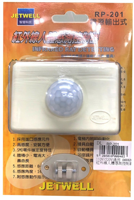 【大林電子】側壁式紅外線感應器 RP-201, 1個