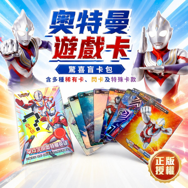 奧特曼 遊戲卡 驚喜卡包 含多種稀有、閃卡及特殊款, 超人力霸王卡片 正版卡片 盲卡包, 1套