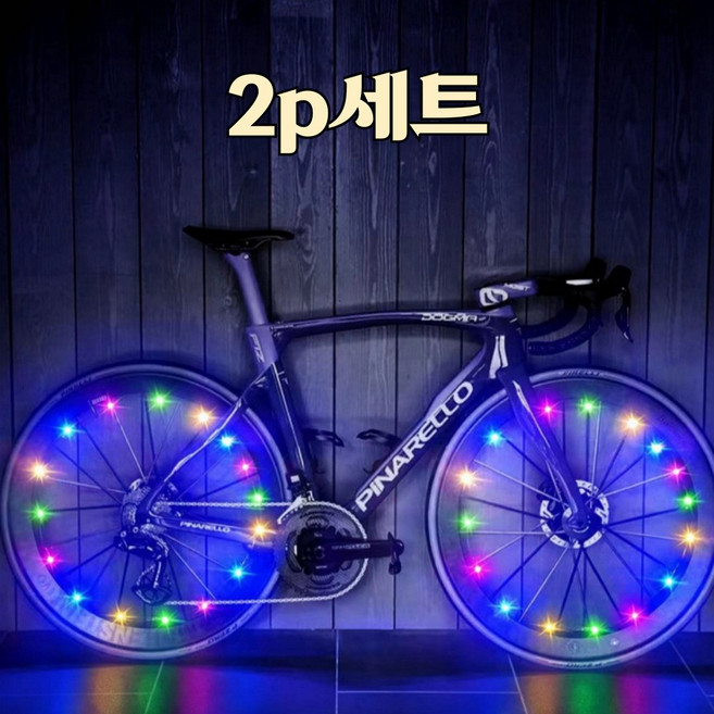(2개세트) 자전거 바퀴 led 후미등 휠 라이트 야간 라이딩 조명, 휠라이트 컬러 2개, 휠라이트_컬러혼합 2개, 1개