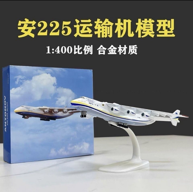 ANTONOV 安225 運輸機模型 合金飛機擺件, 1個, 20cm安225帶輪