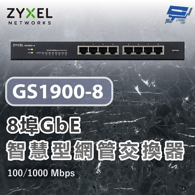 合勤 ZyXEL GS1900-8 8埠GbE智慧型網管交換器 100/1000Mbps, 1個
