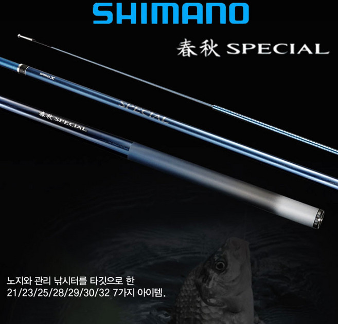 시마노 춘추 스페셜 윤성보증 민물 붕어 낚시대 노지 올림낚시, 29칸