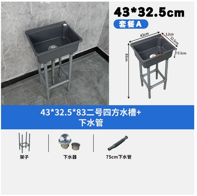 43*32.5*83cm 四方水槽+下水管 套餐A, 1個