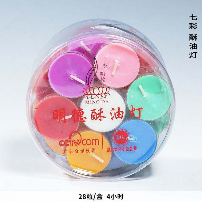 明德 七彩酥油燈 28粒/盒 4小時, 1個, 酥油蠟燭 塑料殼一盒