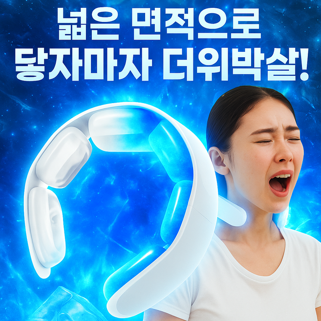 [초특가] 4세대 아이스 넥쿨러 쿨 스카프 넥밴드 얼음 목걸이, 1개