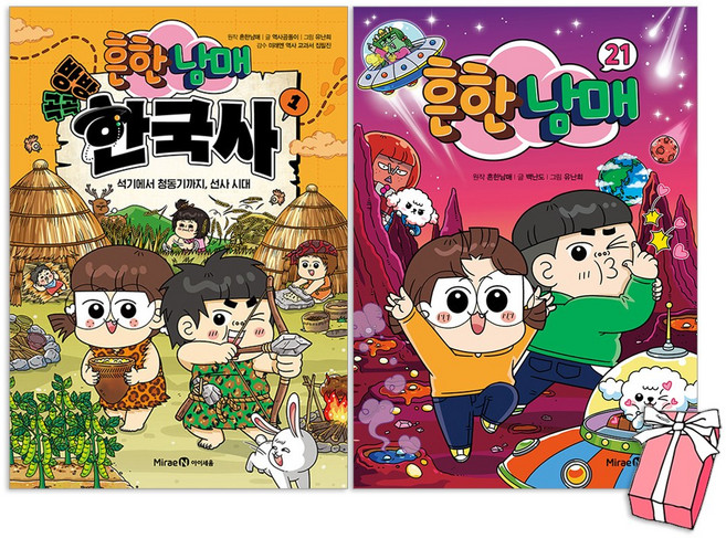 흔한남매 방방곡곡 한국사 1권 + 흔한남매 21권 세트(전2권) + 사은품 제공