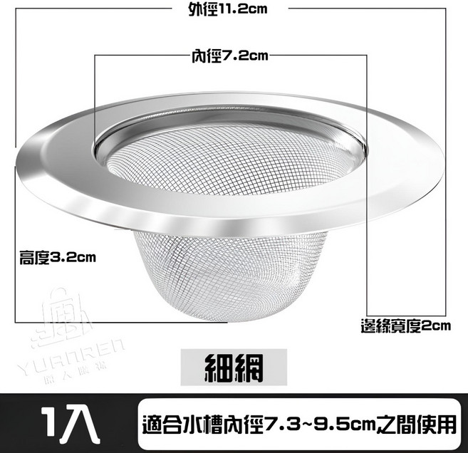 不鏽鋼水槽濾網, 1入, 不鏽鋼過濾網【1入】滿6個自動折扣9元, 1