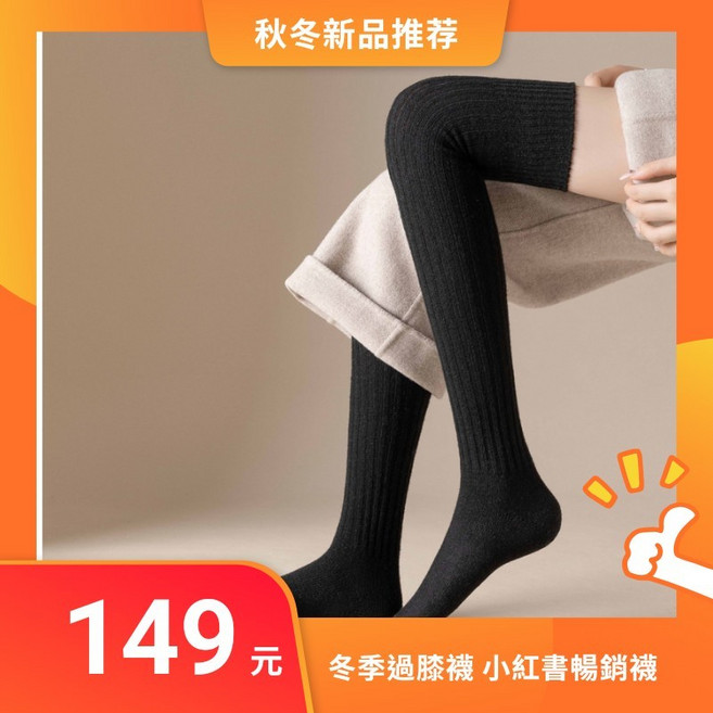 秋冬日系純色過膝襪 粗條紋高筒襪 長筒女襪 膝上襪