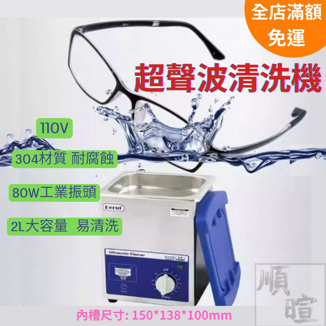 2L工業級超聲波清洗機 眼鏡・飾品・手錶錶帶專用清洗器 DR-MS20, 1個