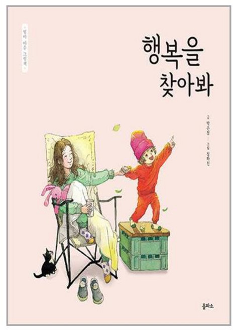 을파소 행복을 찾아봐 (마스크제공)