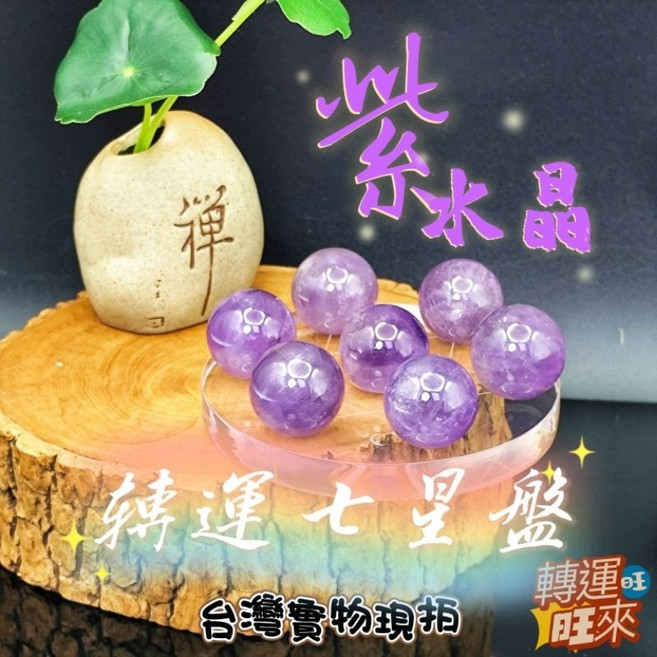 紫水晶擺件 紫晶簇 紫晶碎石 七星陣 空間能量裝飾, 紫水晶七星轉運盤