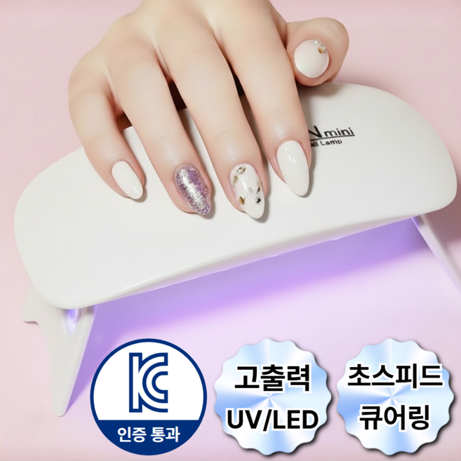 미미무 KC인증 UV LED 미니 젤네일 램프, 1개, 실크화이트