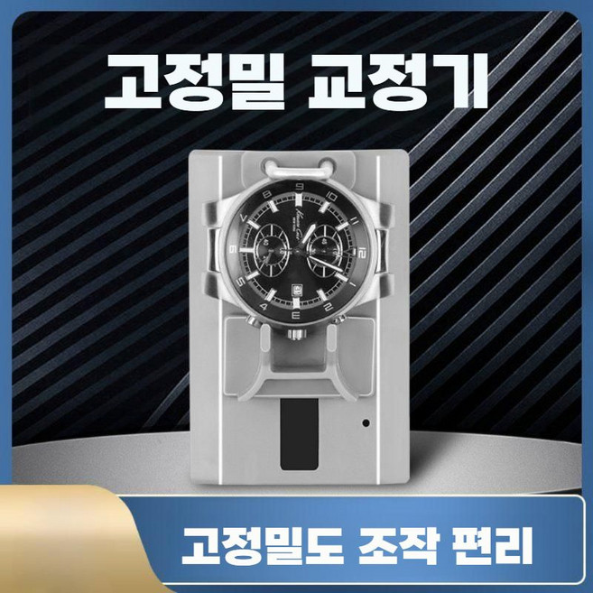 시계 자성 제거기 유지 보수 교정 측정 핸드 수리 도구