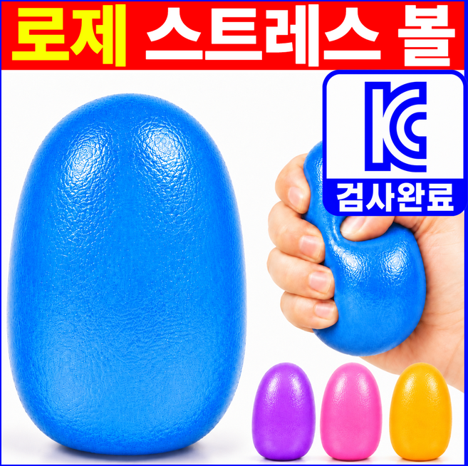 모아젤 로제 말랑 집중력 향상 스트레스볼 - 무소음 스퀴시 젤리볼, 1개, 265g, 파랑(Blue)