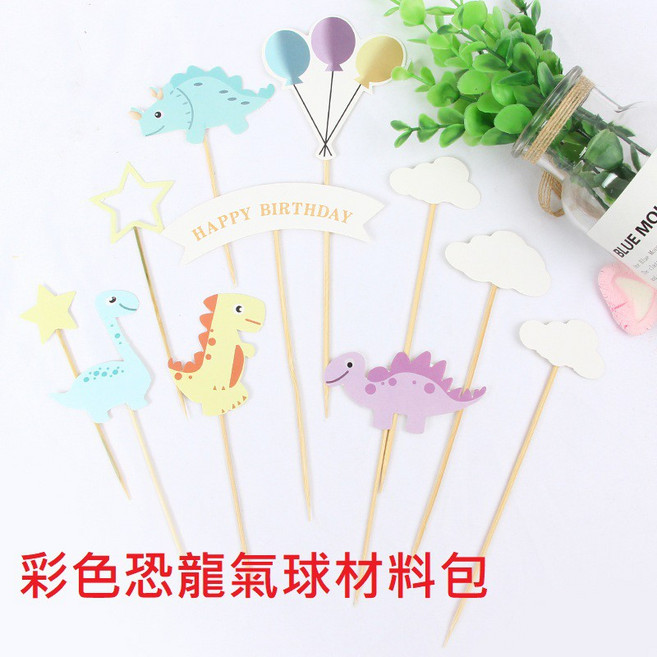 【微景小舖】生日蛋糕插牌 ins網紅款 雙層蛋糕裝飾插牌 烘焙 派對佈置, 1個, 彩色恐龍氣球材料包, 彩色