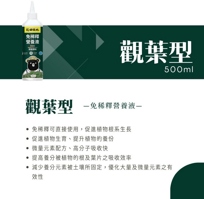 花田綠地 免稀釋營養液 開花型 活力素 500ml, 1個, [觀葉型] 免稀釋營養液 500ml