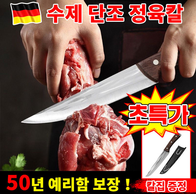 [정육점 추천] 수제 단조 정육칼 셰프 전용 칼 독일 고기칼 주방용 식도 식칼 정육 발골칼 쉐프나이프 사시미 뼈칼 대동칼 잘드는 업소용 주방칼 31cm, 1개, 블랙