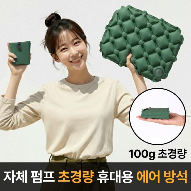 라멜리 에어 휴대용 방석 비행기 등산, 그린(펌프형)