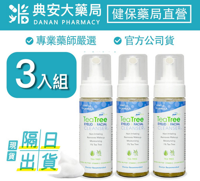 EYEECO 茶樹眼瞼清潔慕斯, 1個, 3入組