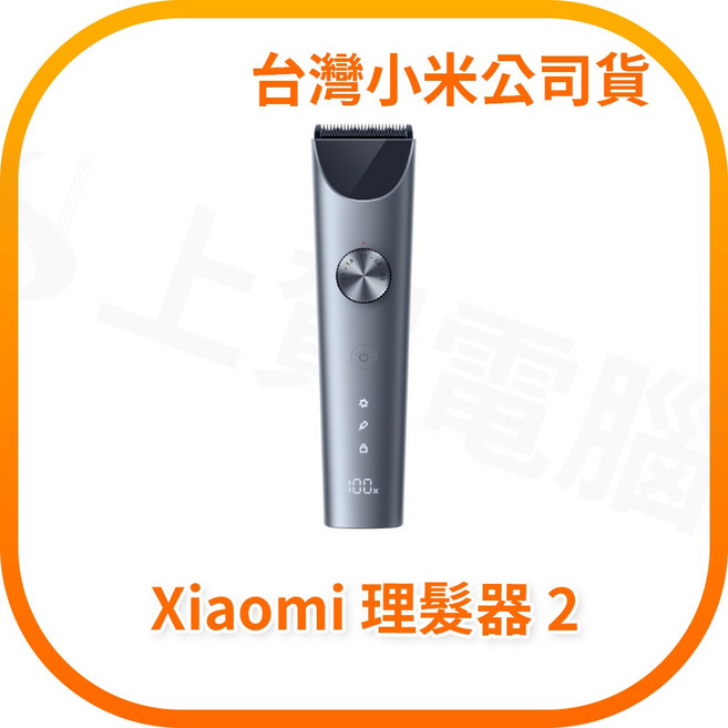 Xiaomi 理髮器 2 (台灣小米公司貨), MJGHHC2LF