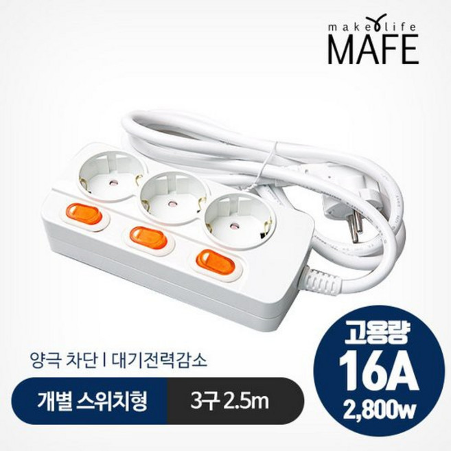 메이프 개별절전형 멀티탭 3구 2.5m 16A고용량, 메이프_개별절전형_3구_2.5m, 1개