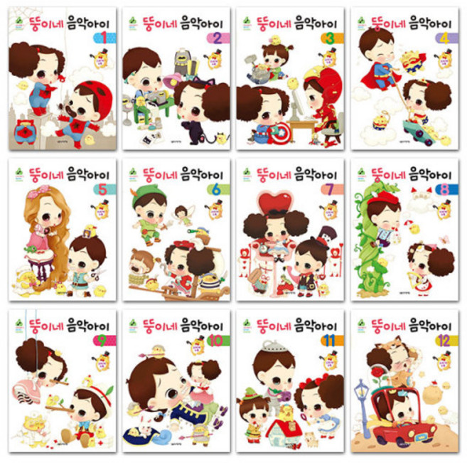 뚱이네 음악아이 1 ~12 (전12권) 음악세계, 뚱이네 음악아이. 10, 강금선 , 김정현