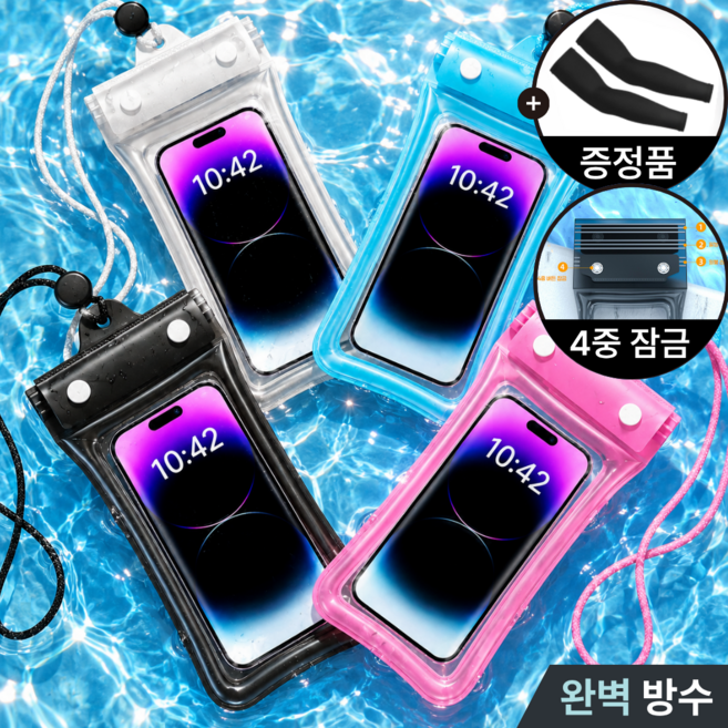 실버리 물놀이 휴대폰 방수팩 워터파크 핸드폰 보관백, 1개, 화이트