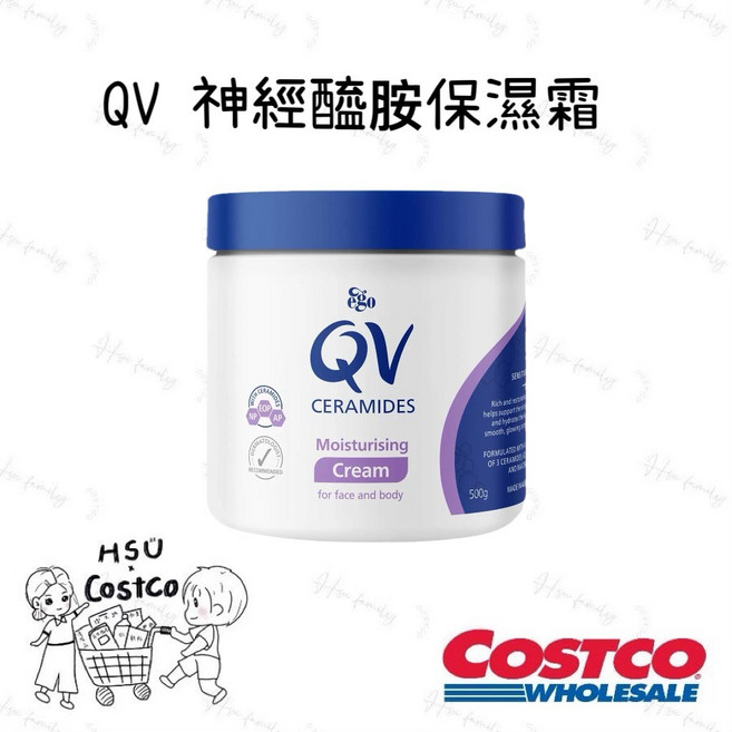 QV 神經醯胺保濕霜 500g, 1個