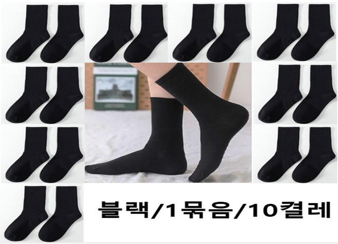 남녀공용 무지 긴목 양말 1묶음 10켤레