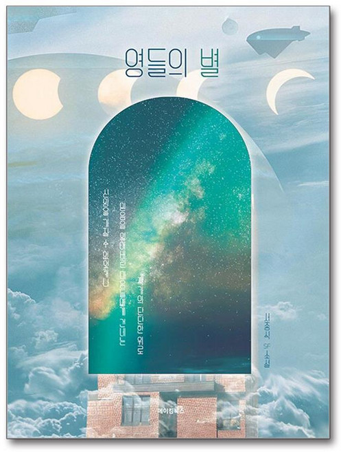 제이북스 영들의 별, 단품, 단품