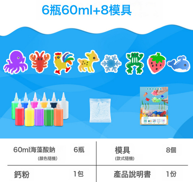 DIU 兒童魔幻水精靈抖音水寶寶玩具爆款網紅套裝diy手工材料包, 1個, 6色60ml+8模:如圖