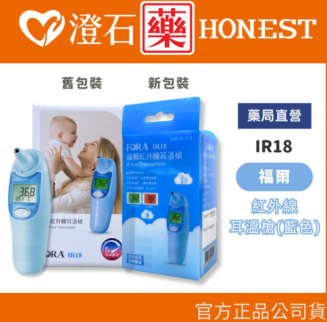 FORA 福爾 紅外線耳溫槍 IR18, 1個, IR18 (藍色)