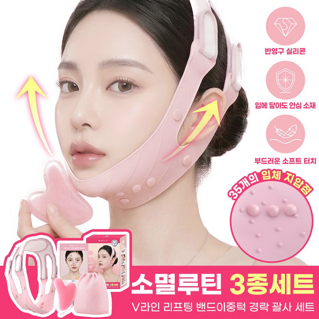 실키핏랩 3 STEP V라인 리프팅 밴드 이중턱 경락 괄사 세트 3종, 1세트, 핑크리프팅밴드+핑크괄사+핑크매쉬파우치(1+1+1)