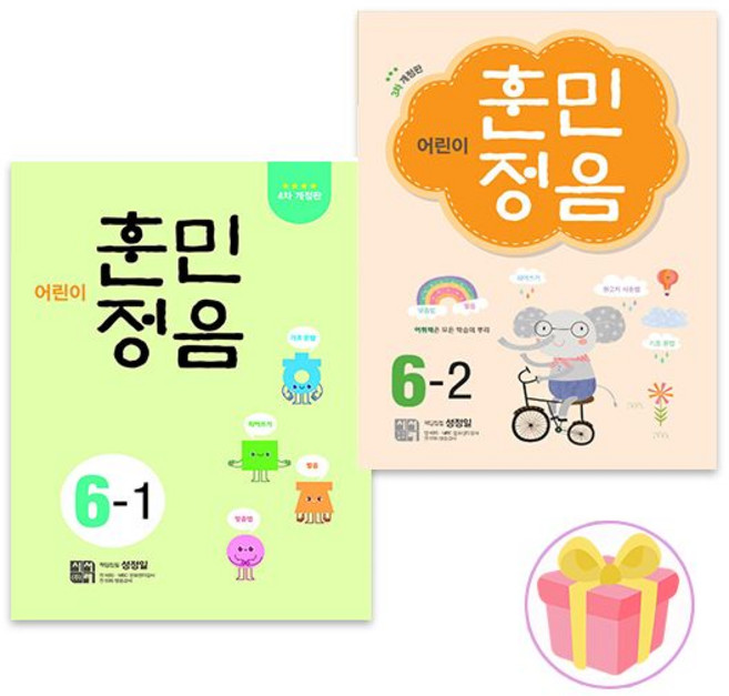 어린이 훈민정음 6-1+6-2 문제집 전2권
