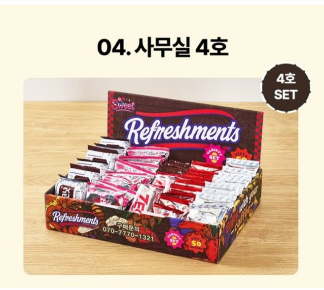 사무실 탕비실 회사 교회 생일 간식 과자 세트 꾸러미 구디백 간식박스, 1개, 사무실4호 다이제+후레쉬베리+마가렛트+빠다+제크+빈츠