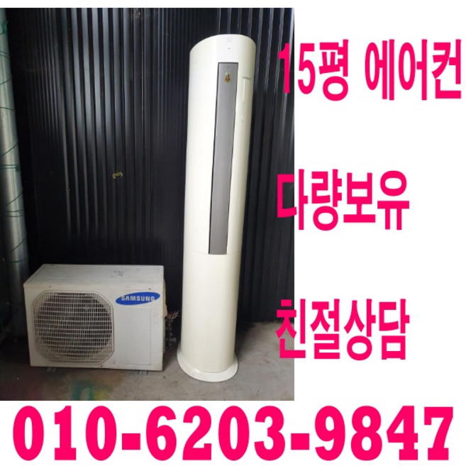 중고에어컨 삼성 김연아 에어컨 15평 1등급 에어컨 중고 스탠드 에어컨, 벽걸이