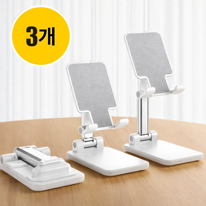 세이프하우스 스마트폰 태블릿 휴대폰 탁상용 접이식 거치대, 3개, 화이트