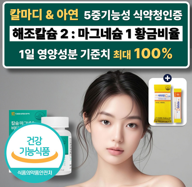 식약청인증 칼슘 마그네슘 비타민D 아연 망간 칼마디 멀티 골다공증 면역기능 청소년 성인, 1개, 90정