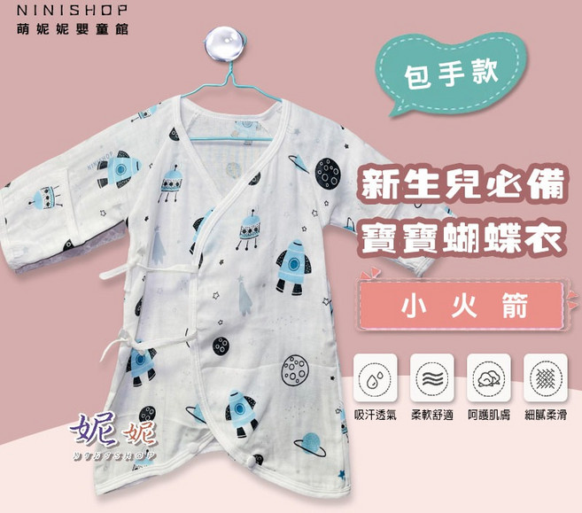 NINISHOP 紗布蝴蝶衣 新生兒純棉透氣連身衣