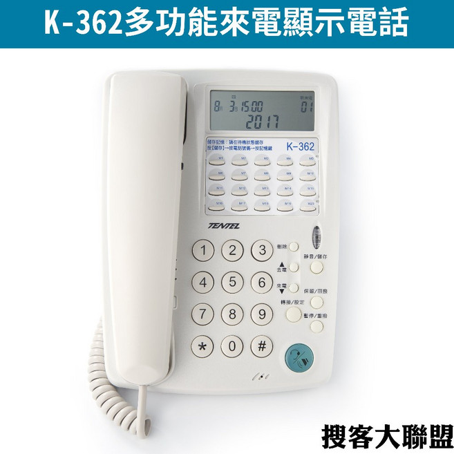 國洋 K362 多功能來電顯示電話機, 1個, 國洋K362