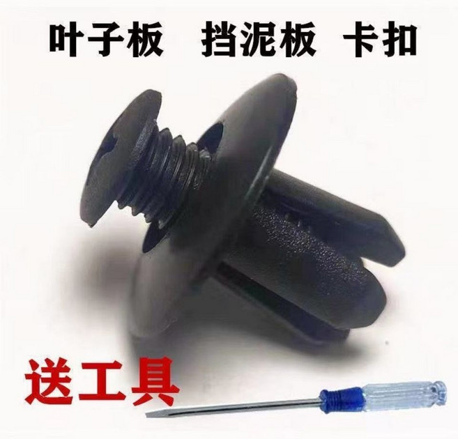 汽車通用 8mm 葉子板 擋泥板 卡扣 膨脹螺絲, 1個, 1粒+无工具
